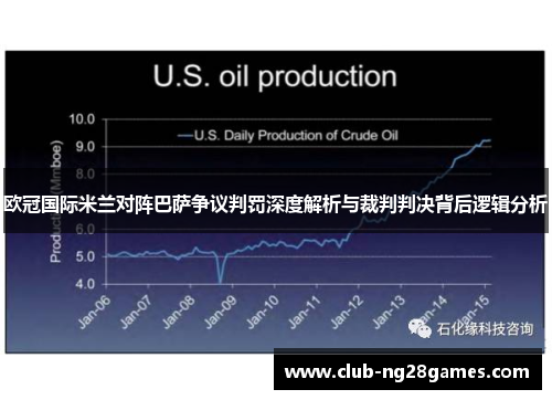 欧冠国际米兰对阵巴萨争议判罚深度解析与裁判判决背后逻辑分析
