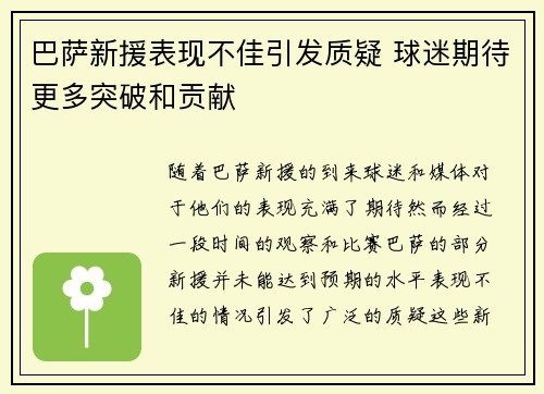 巴萨新援表现不佳引发质疑 球迷期待更多突破和贡献