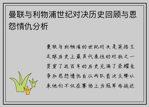曼联与利物浦世纪对决历史回顾与恩怨情仇分析 曼联与利物浦世纪对决历史回顾与恩怨情仇分析